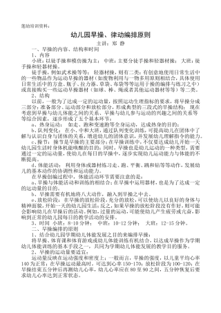 幼儿园早操律动编排原则