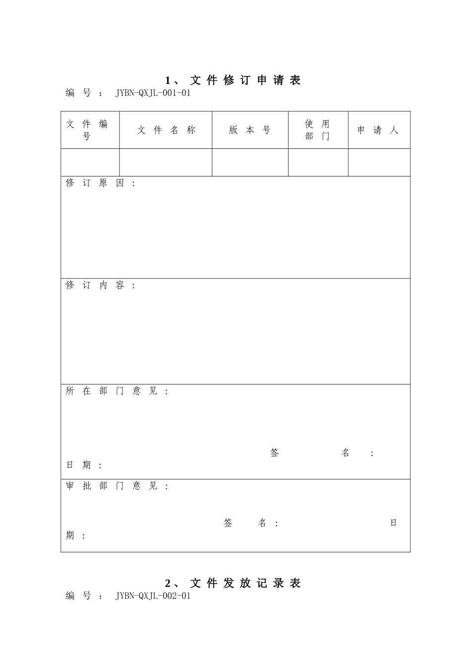 三类医疗器械质量管理记录系列表格(DOC57页)_第3页