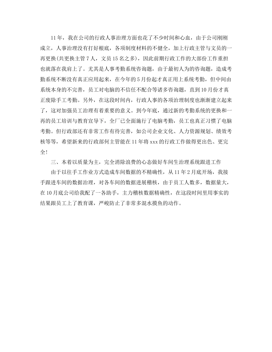 董事长工作的自我参考总结（通用）_第2页