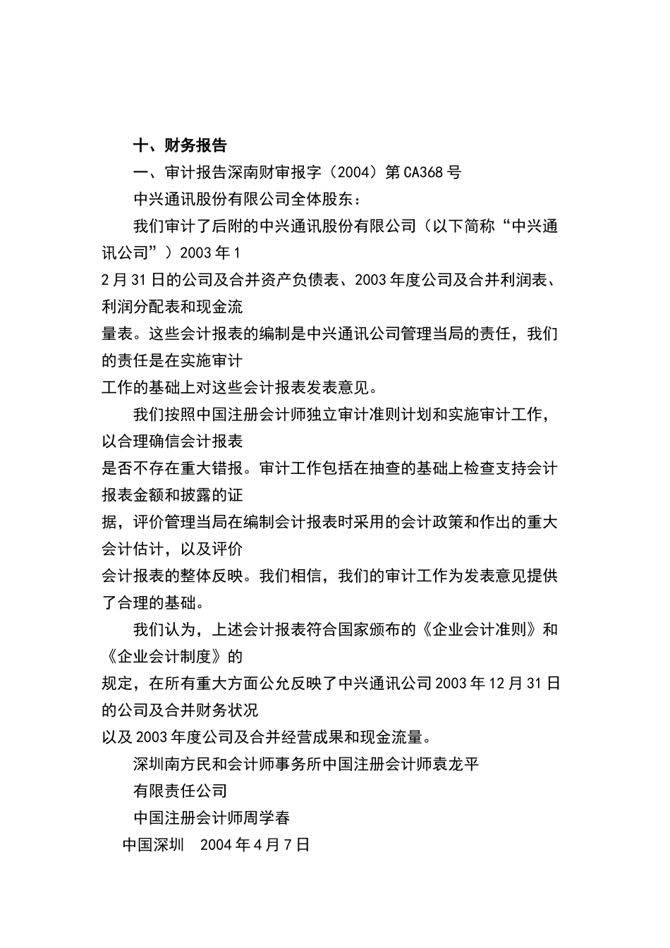 中兴通信公司财务报告_第2页