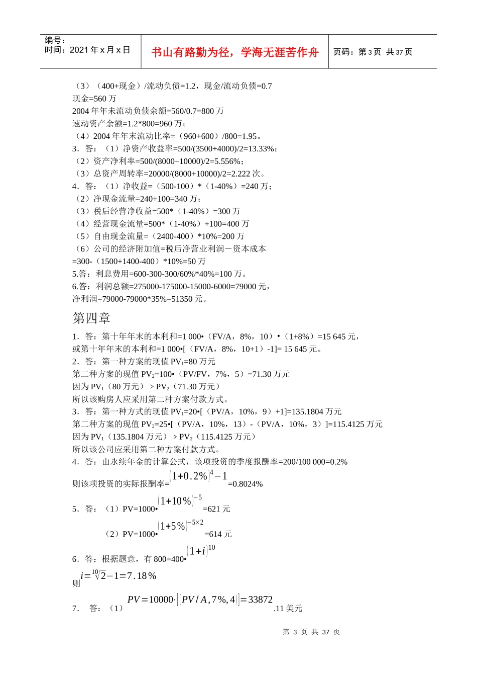 清华大学出版社财务管理课后练习答案_第3页