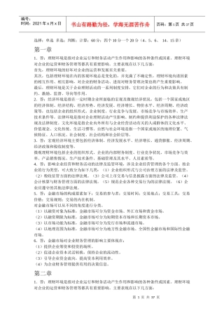 清华大学出版社财务管理课后练习答案