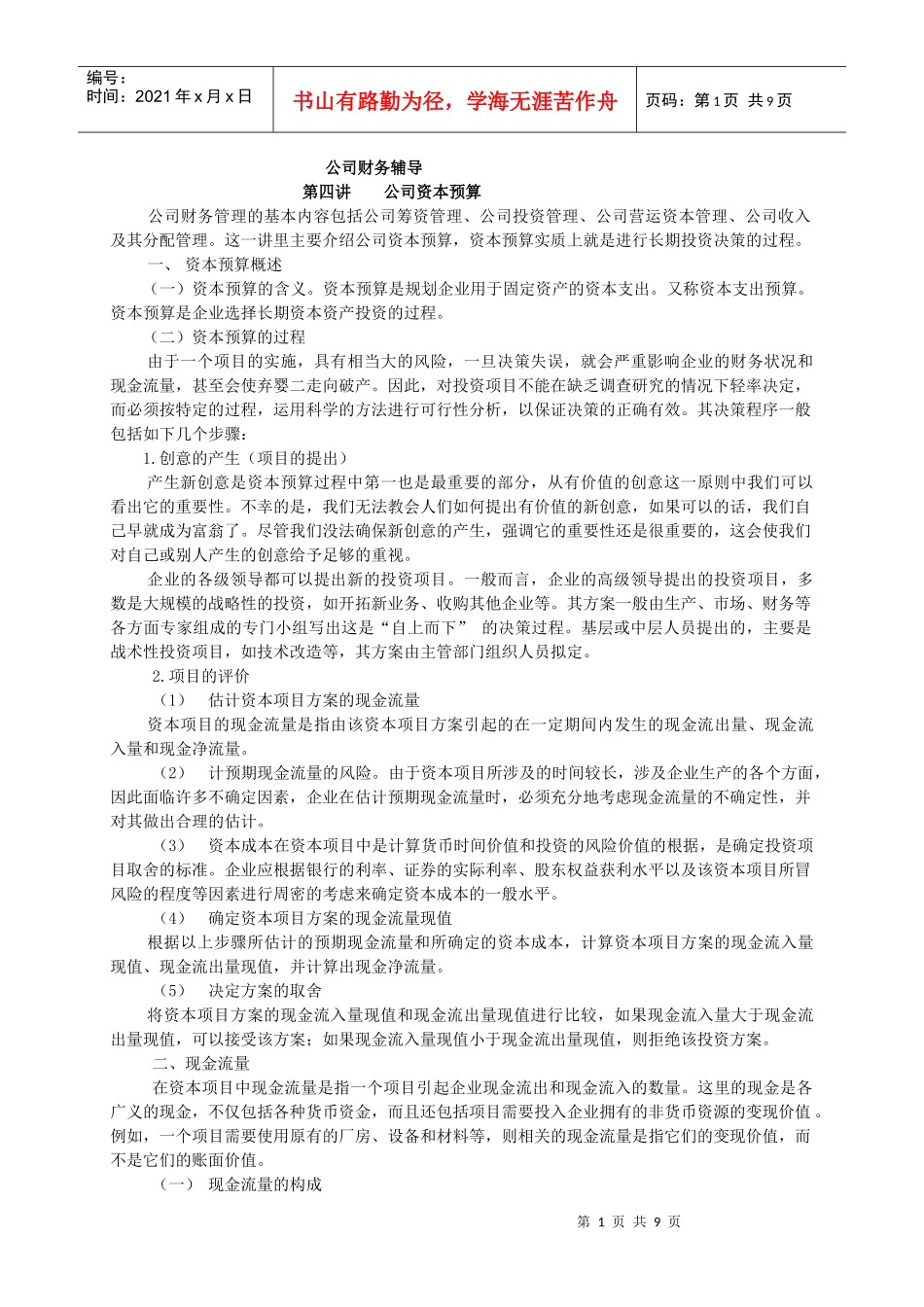 第四讲公司资本预算_第1页