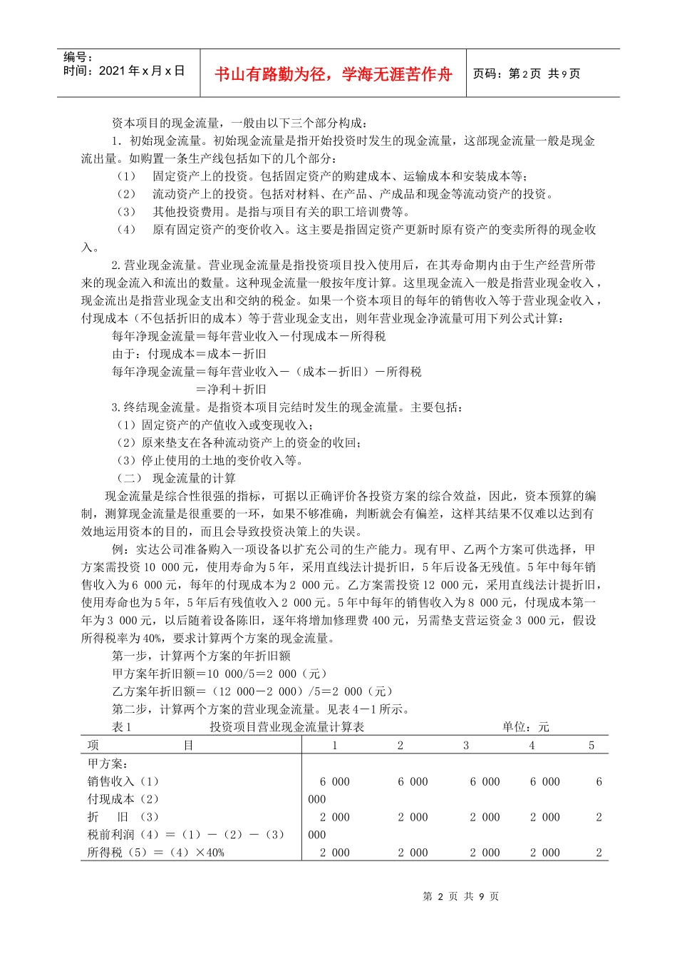 第四讲公司资本预算_第2页