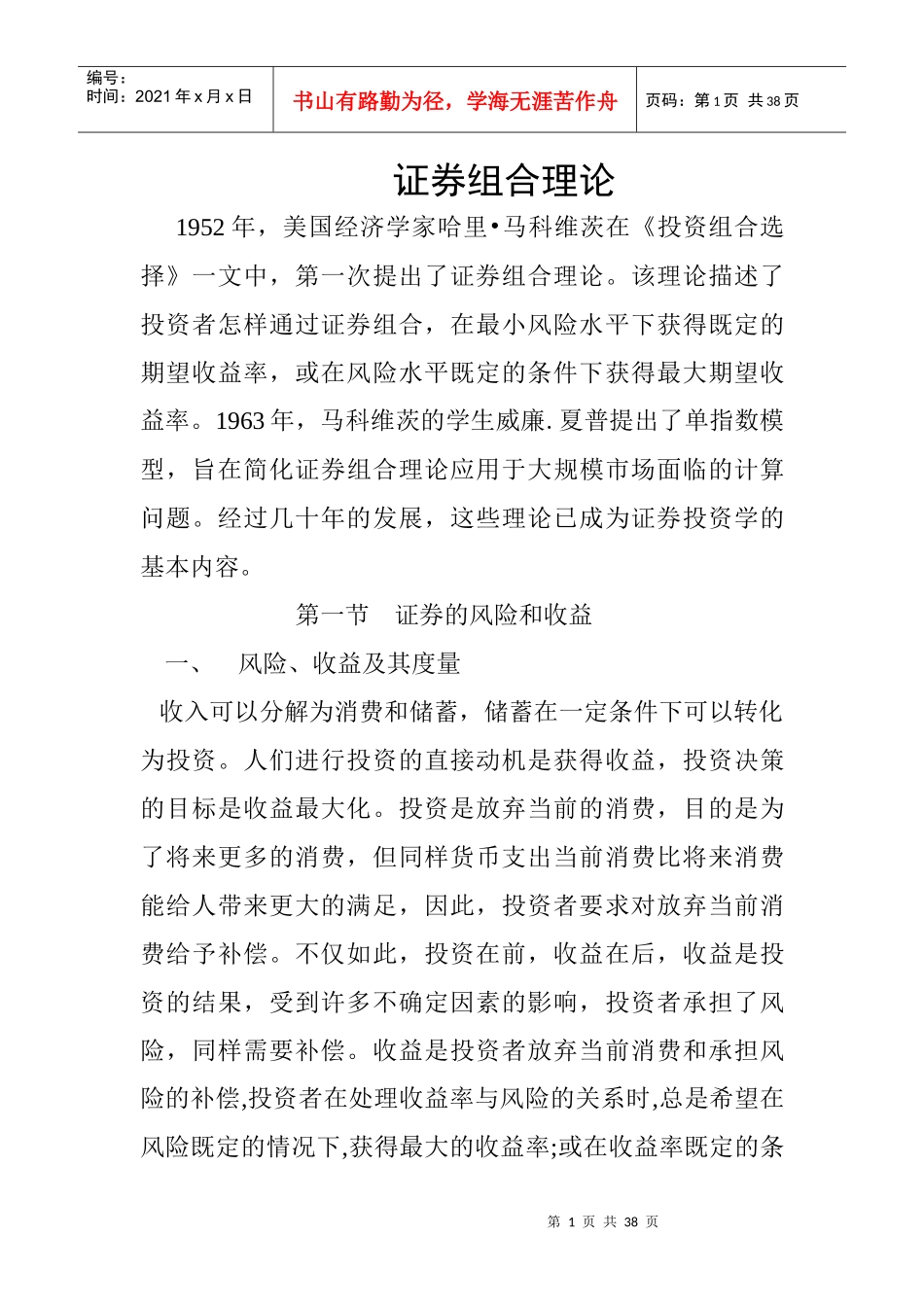 证券组合理论概论_第1页