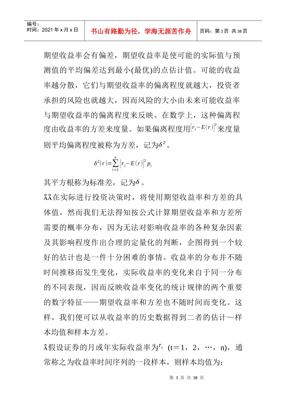 证券组合理论概论_第3页