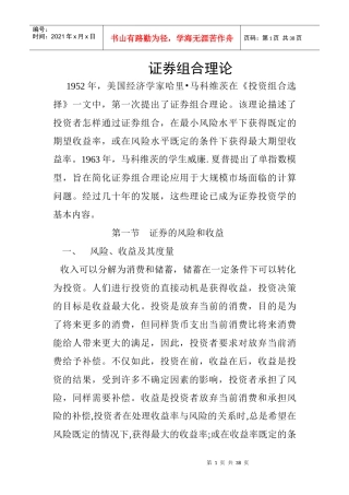证券组合理论概论