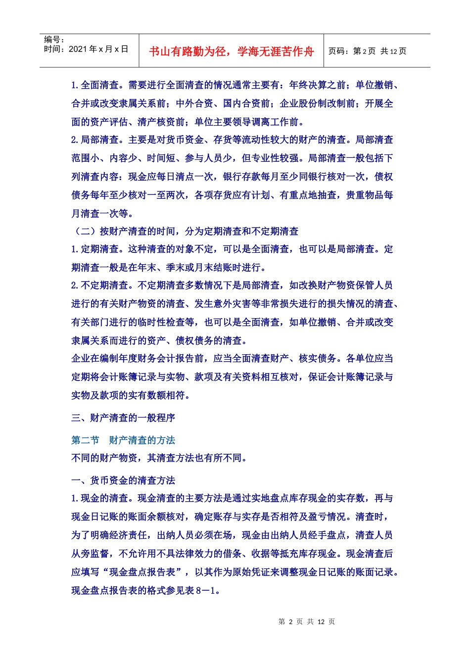 第八章财产清查_第2页