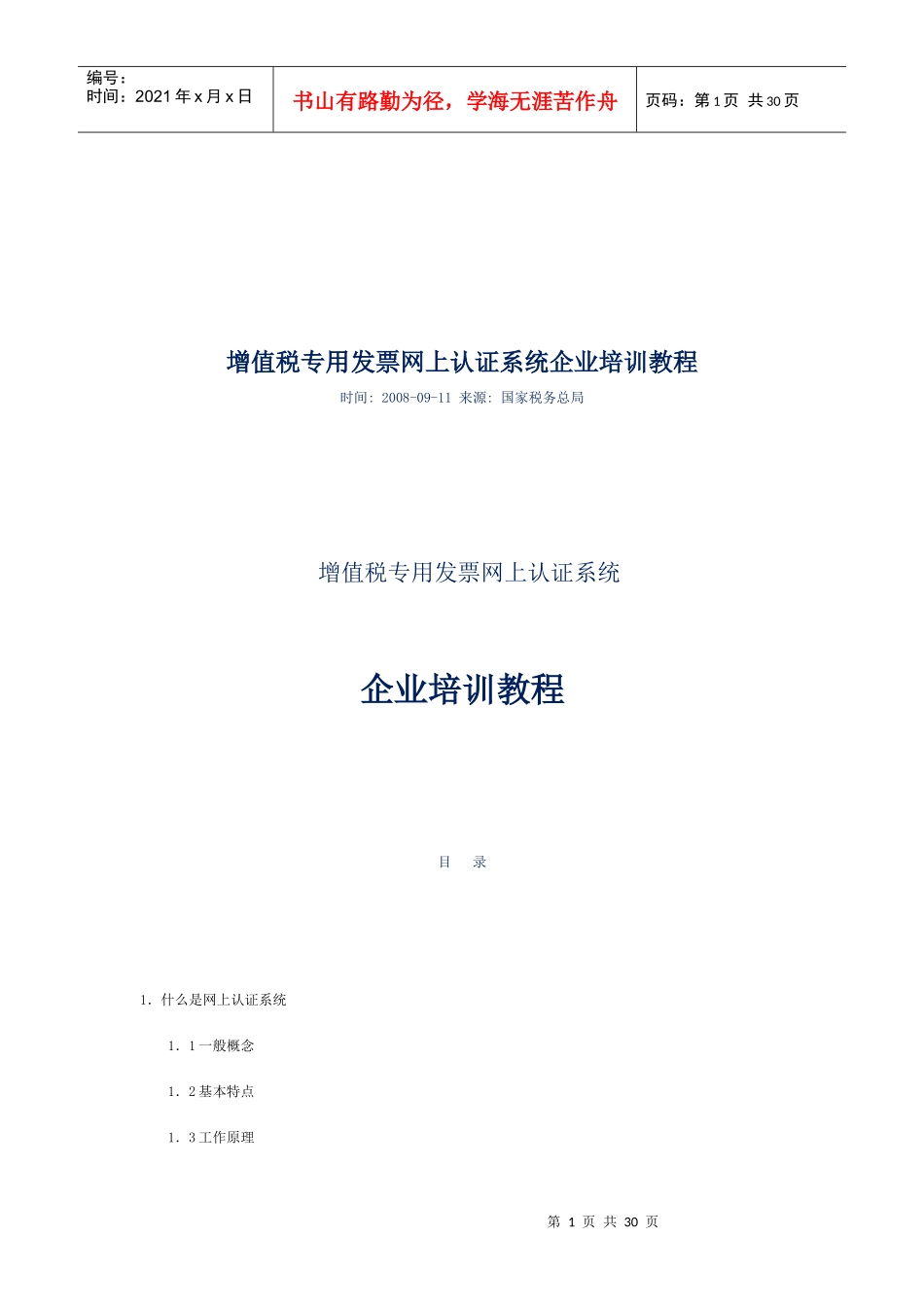 增值税专用发票网上认证系统研讨_第1页