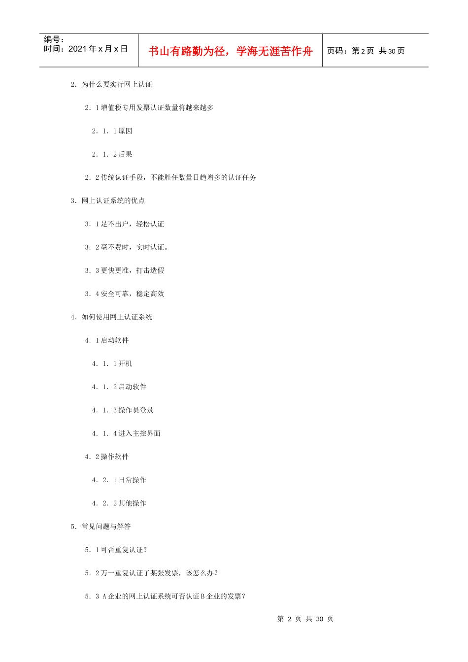 增值税专用发票网上认证系统研讨_第2页