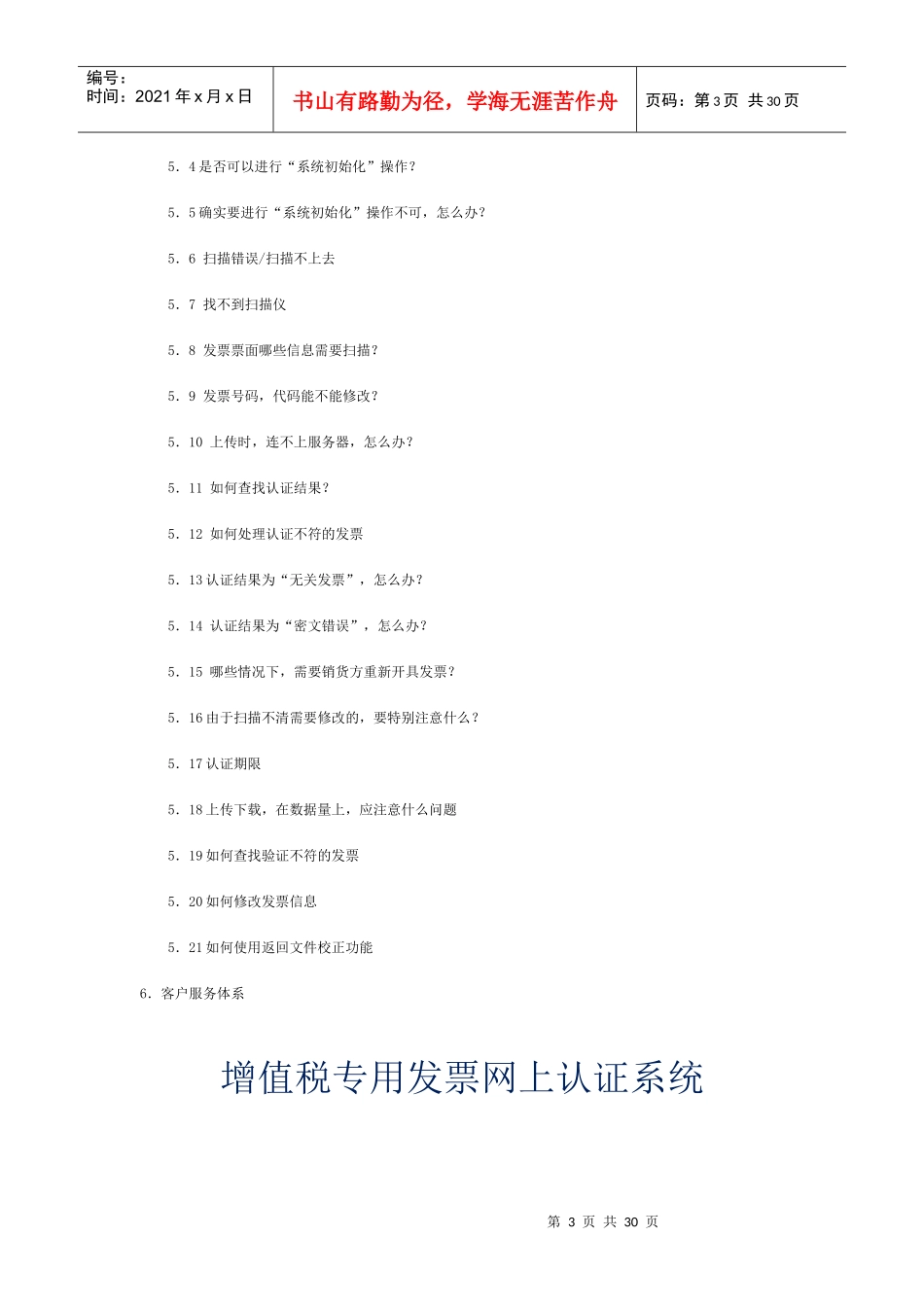 增值税专用发票网上认证系统研讨_第3页