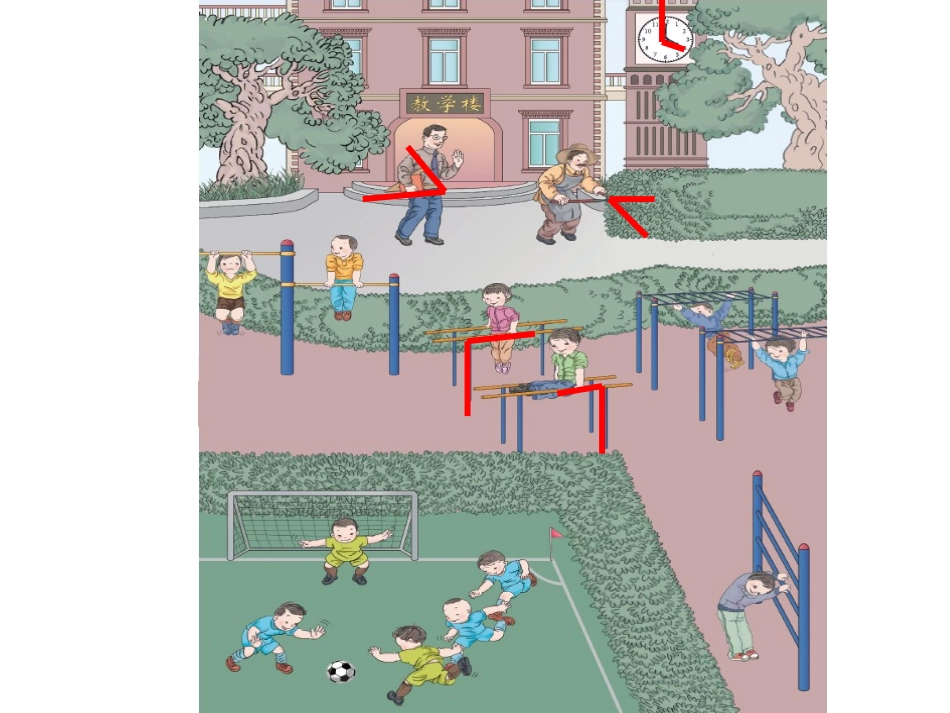 角的初步认识 (3)_第2页