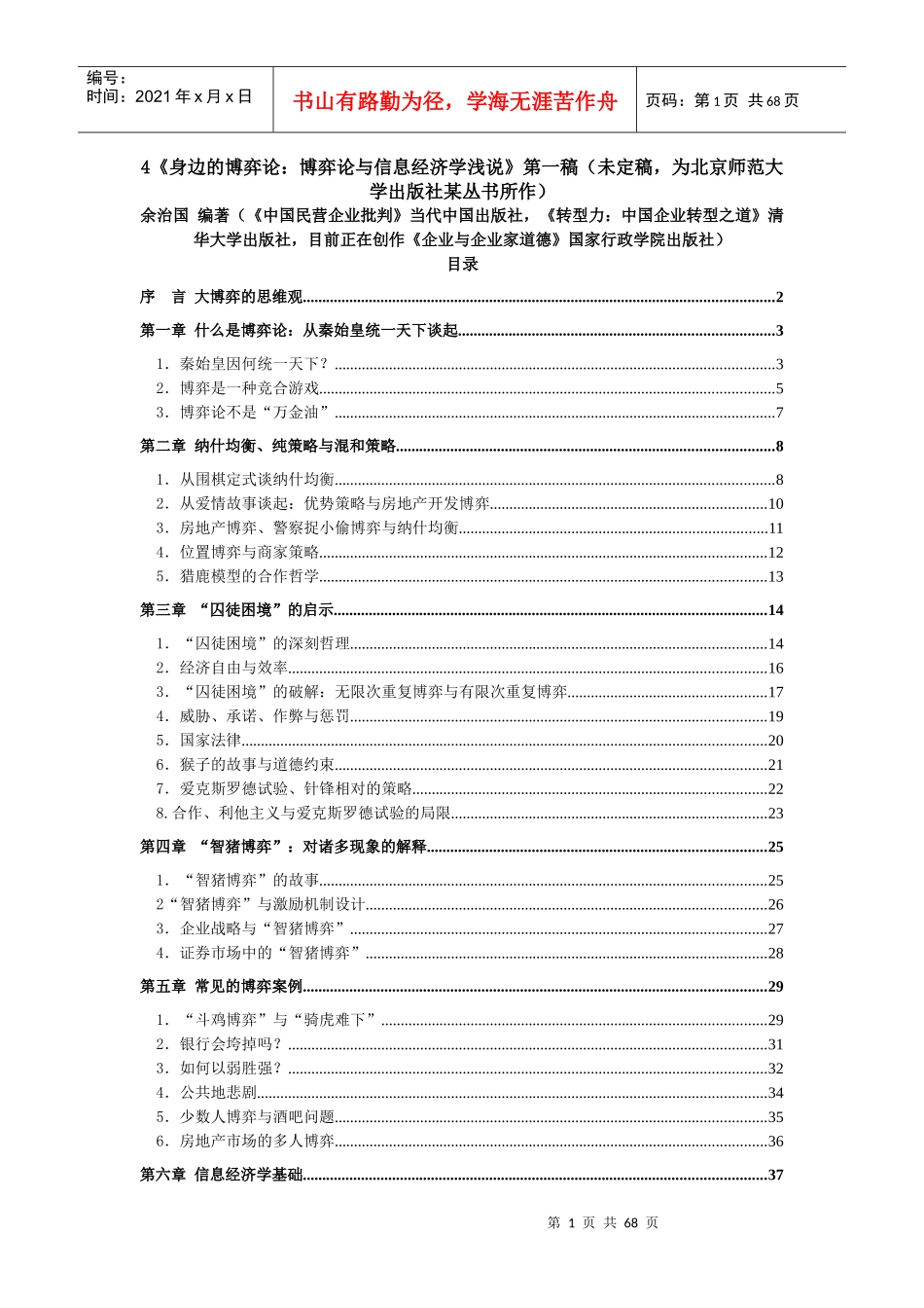 浅谈博弈论与信息经济学_第1页