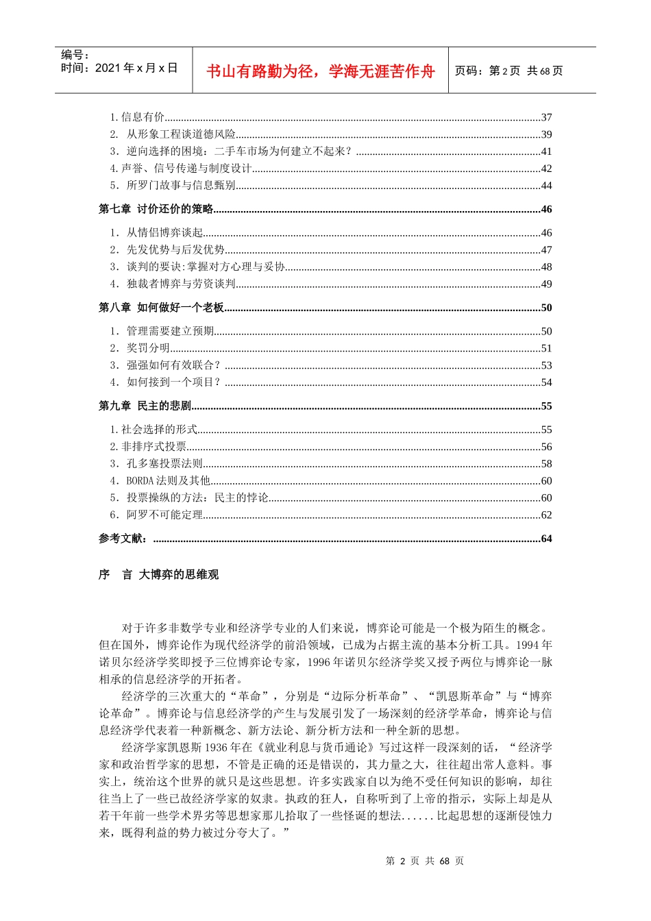浅谈博弈论与信息经济学_第2页
