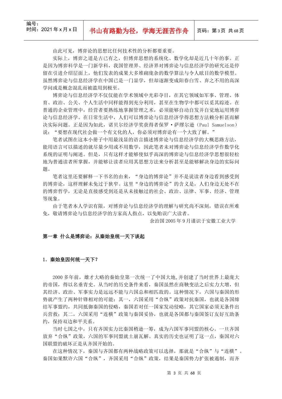 浅谈博弈论与信息经济学_第3页