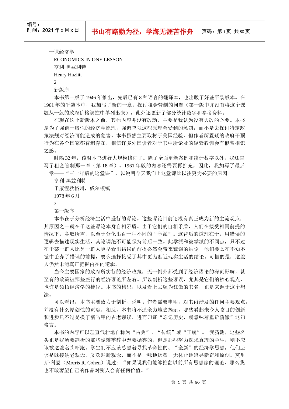 一课经济学_第1页