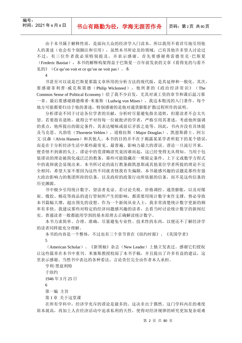 一课经济学_第2页