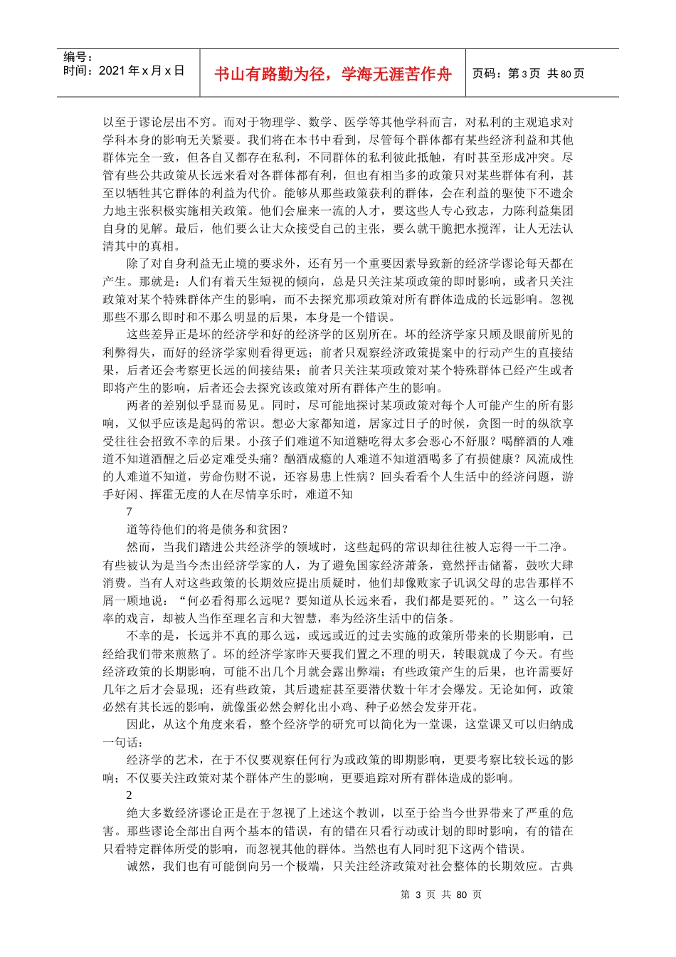 一课经济学_第3页