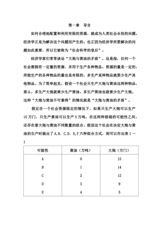 高鸿业的宏观经济学PPT课件西方经济学教程 第一章导言