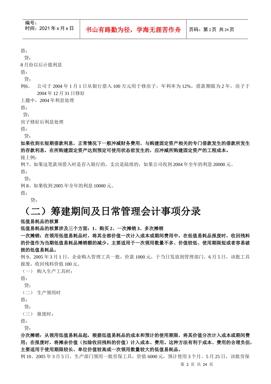 会计分录的讲义XXXX下半年_第2页