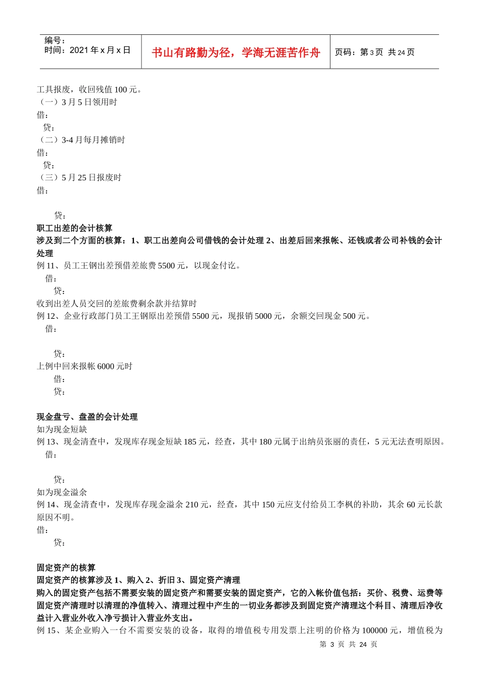 会计分录的讲义XXXX下半年_第3页