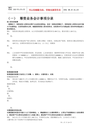 会计分录的讲义XXXX下半年