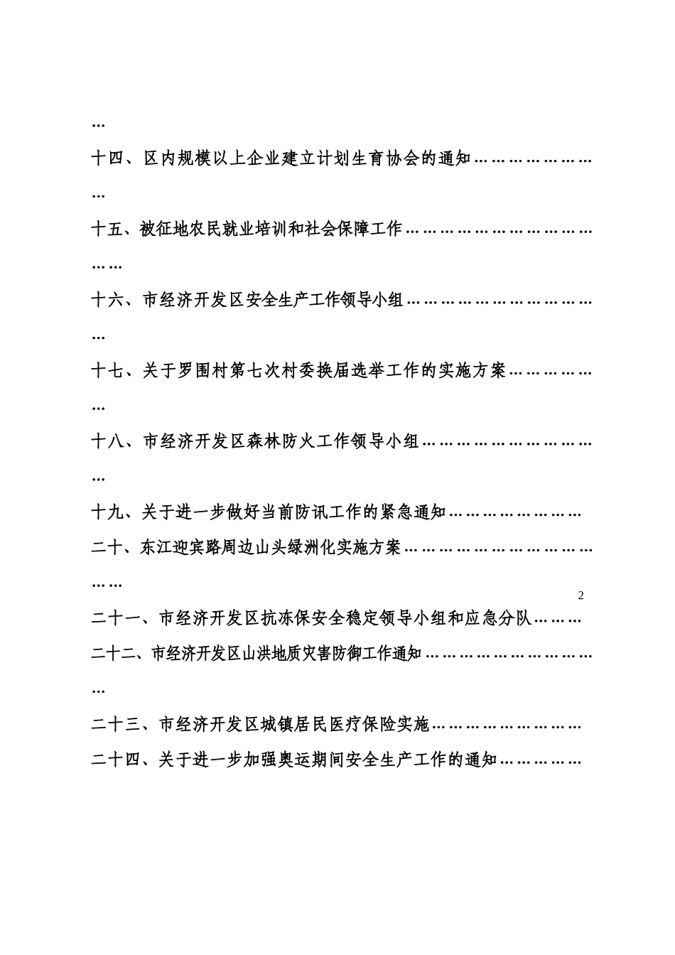湖南资兴经济开发区简介_第3页