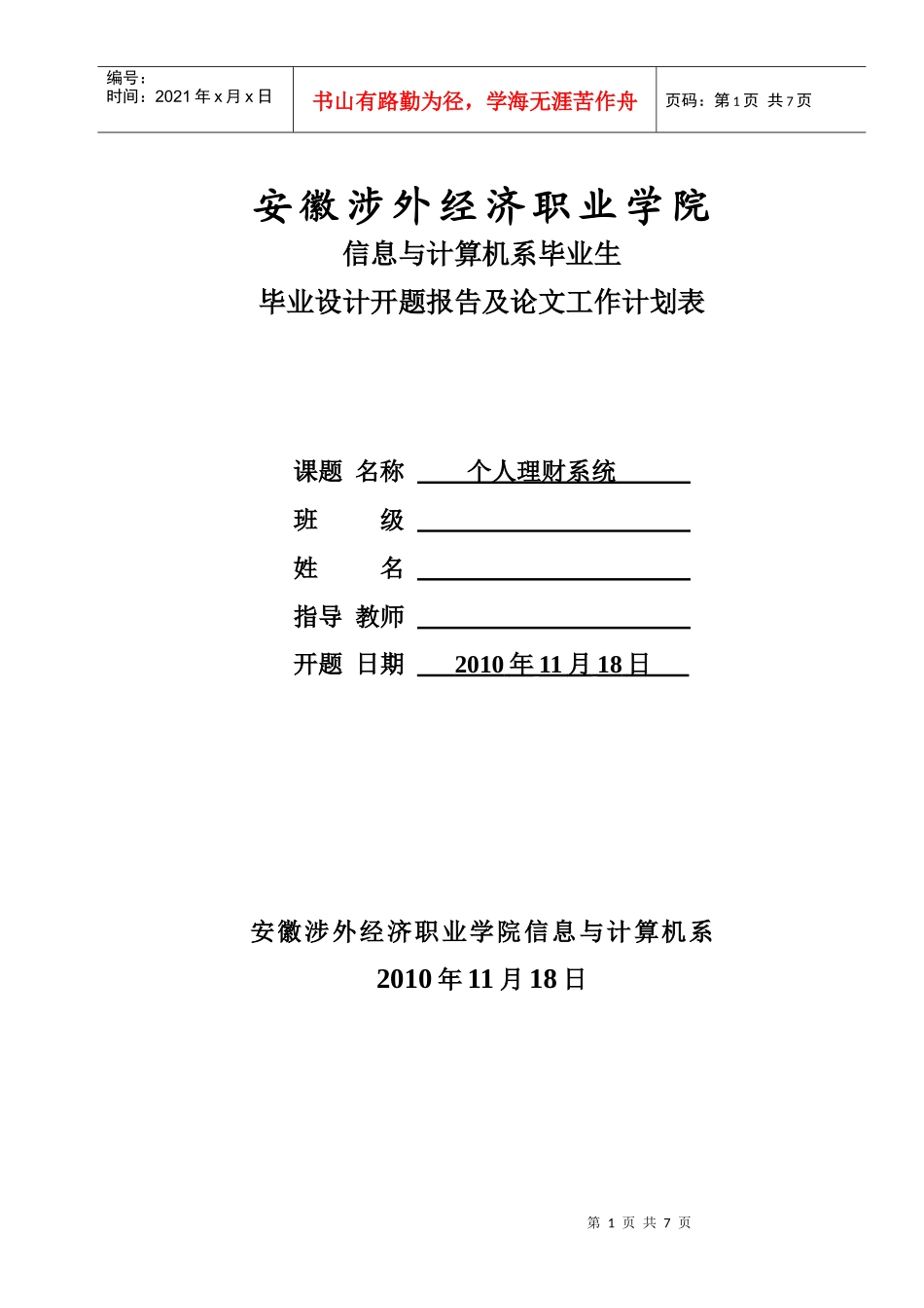 个人理财系统_第1页