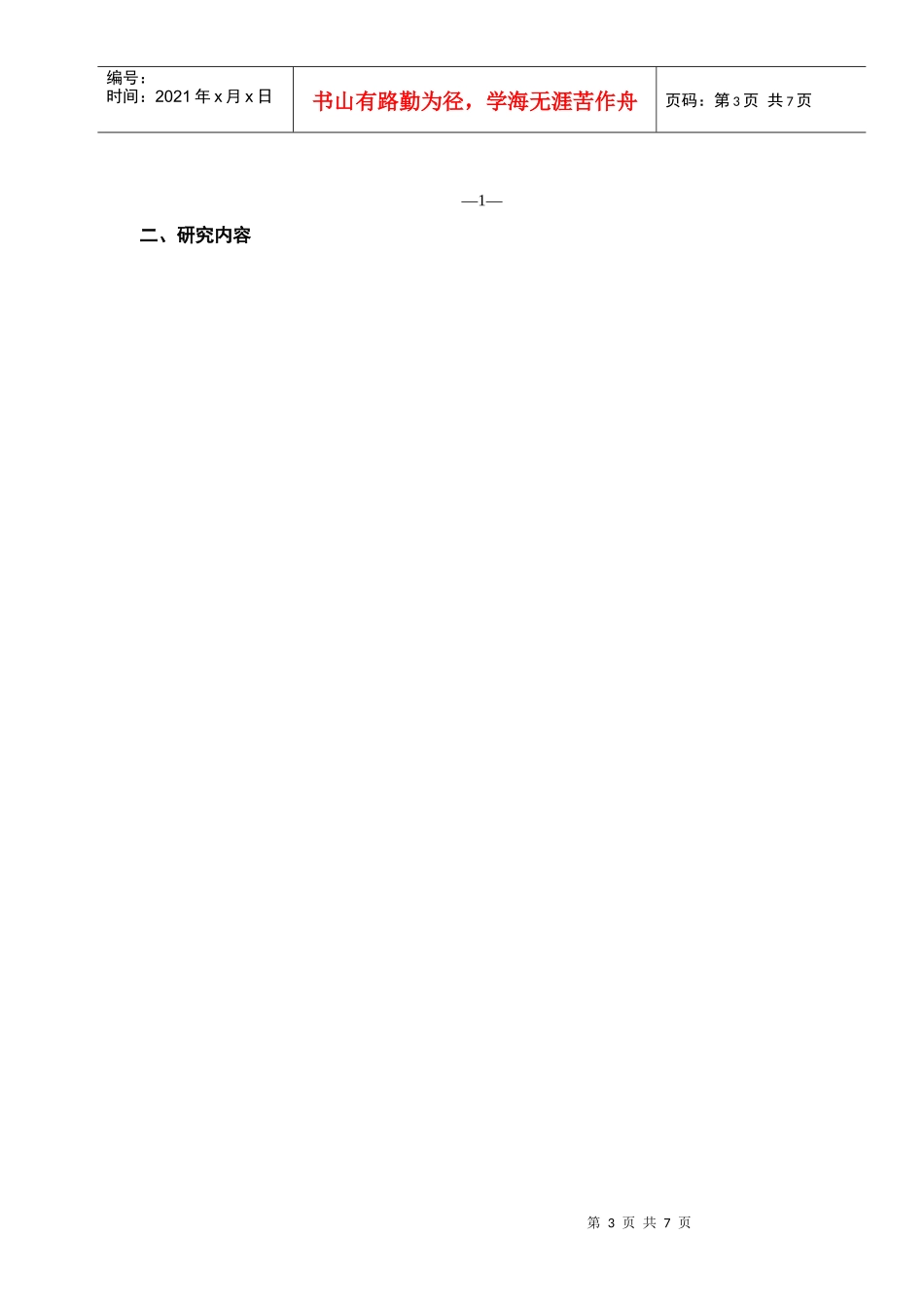 个人理财系统_第3页