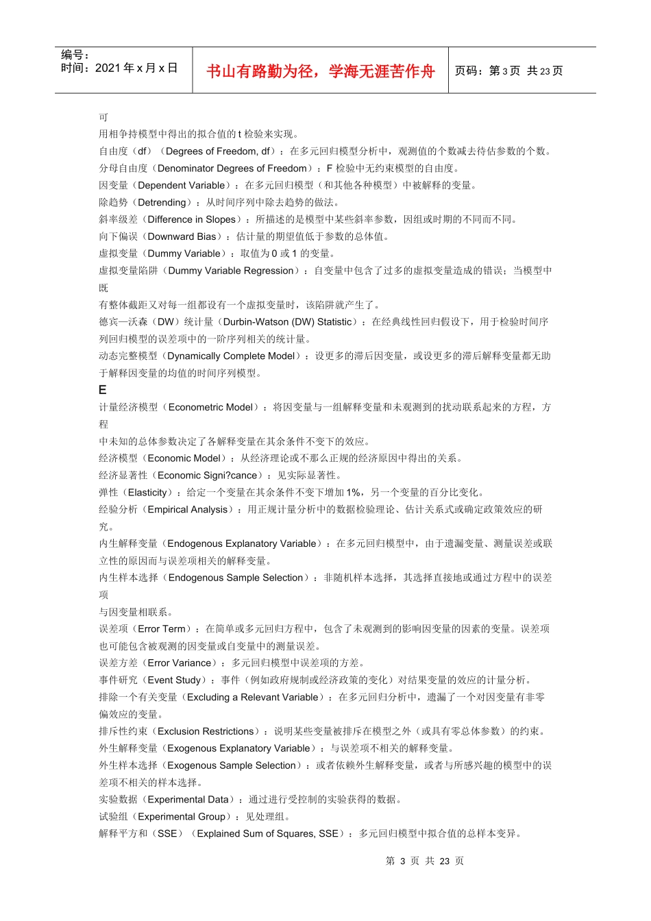 英汉对照计量经济学术语_第3页