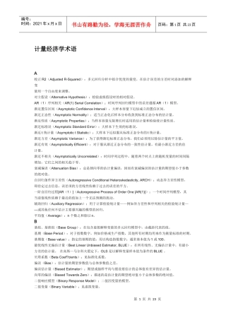 英汉对照计量经济学术语