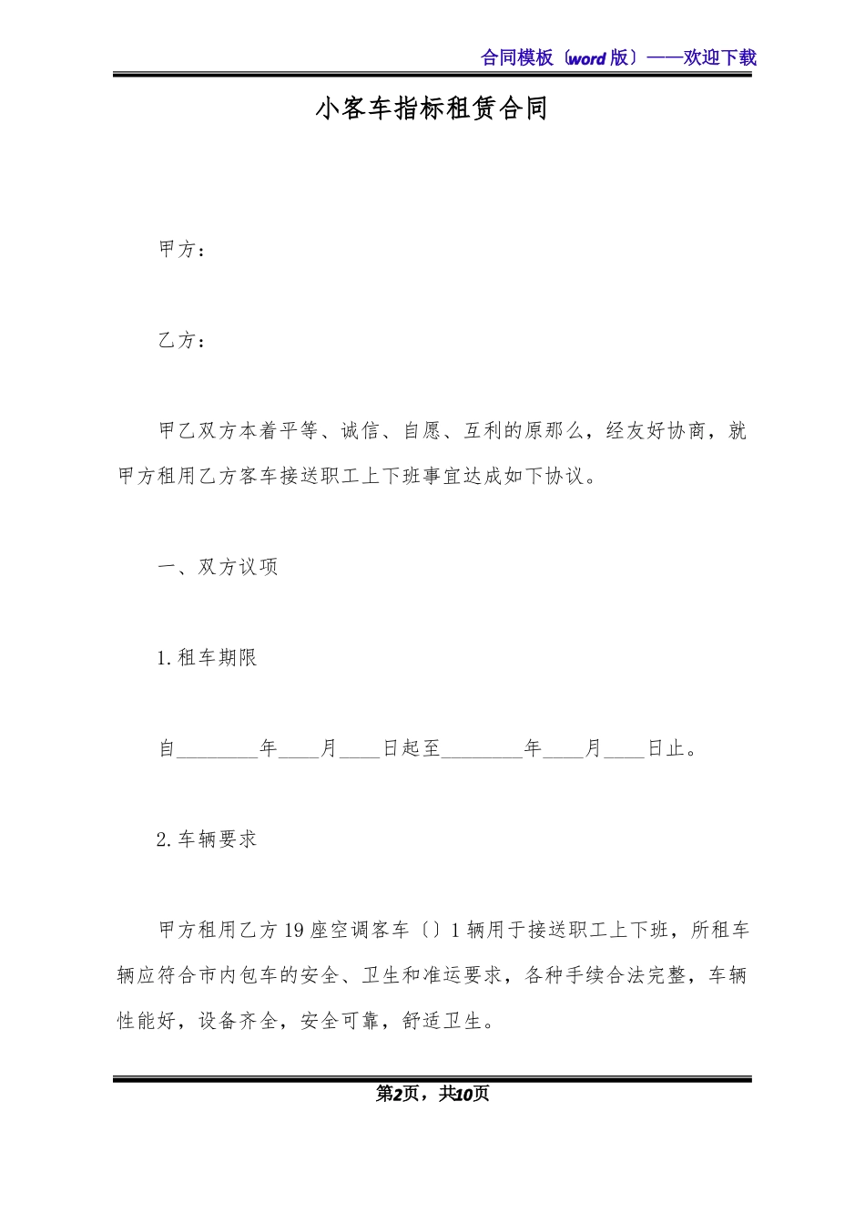 小客车指标租赁合同标准版x_第2页