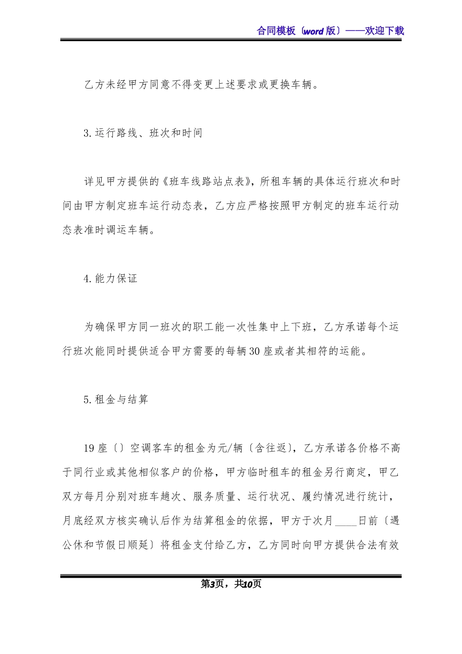 小客车指标租赁合同标准版x_第3页