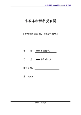 小客车指标租赁合同标准版x
