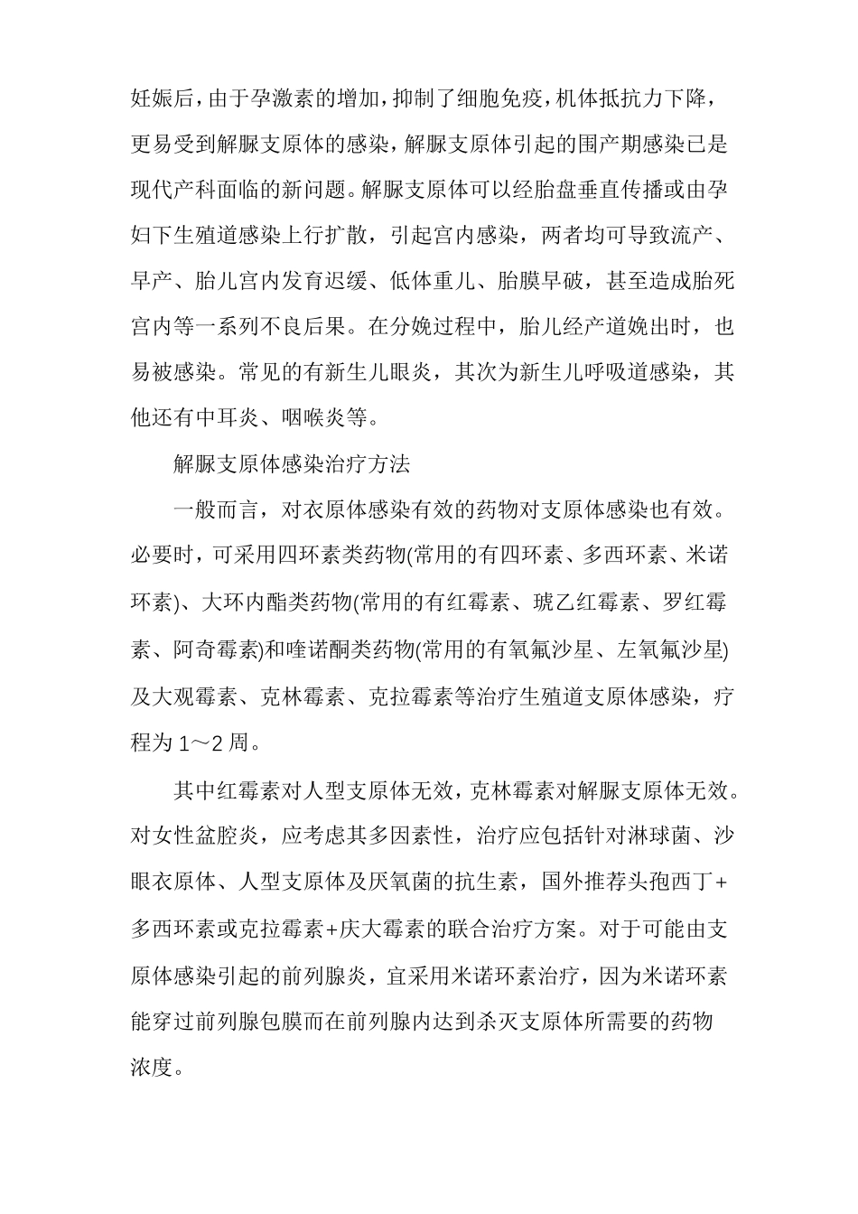 解脲支原体感染病因和治疗方法_第2页