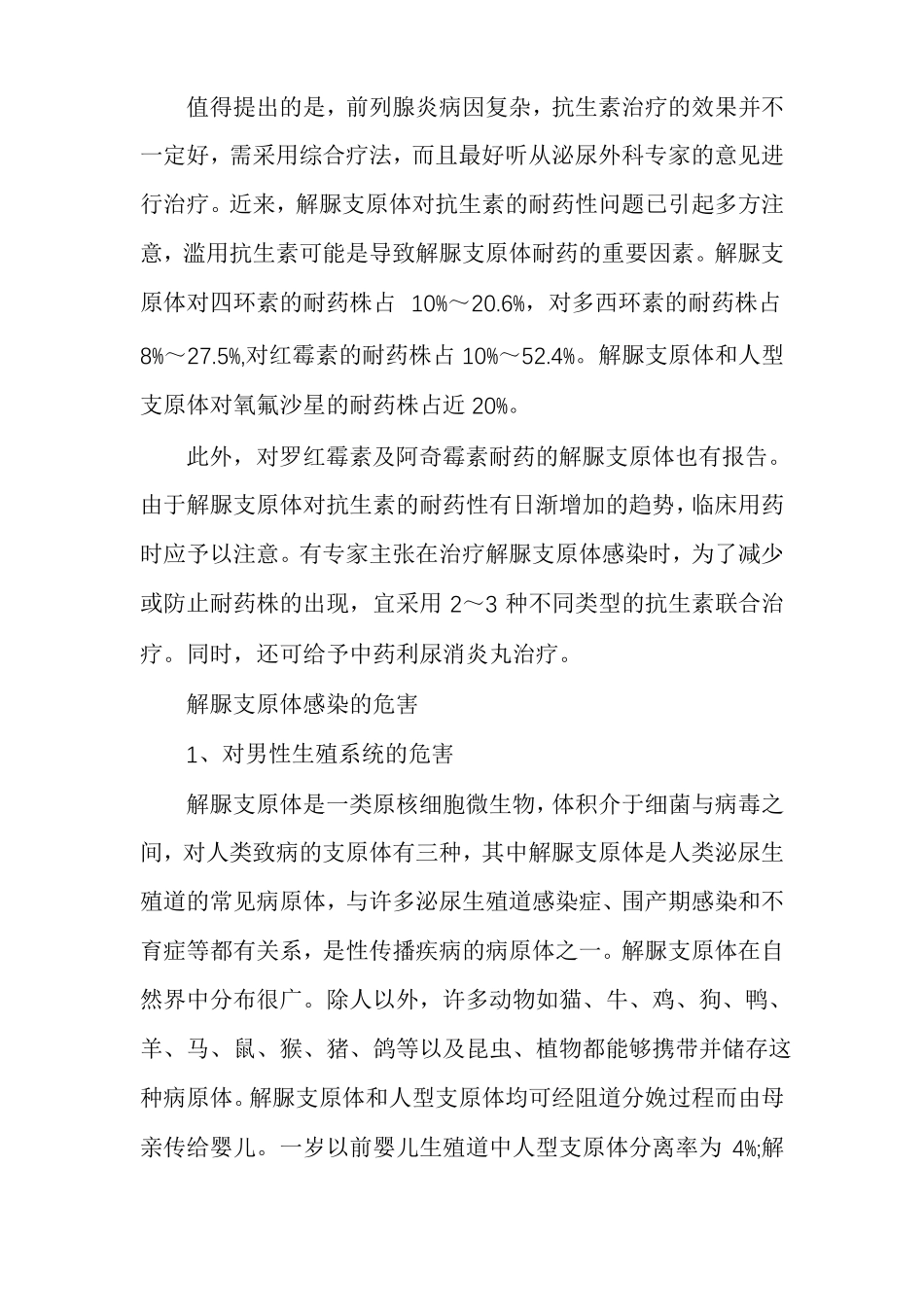 解脲支原体感染病因和治疗方法_第3页