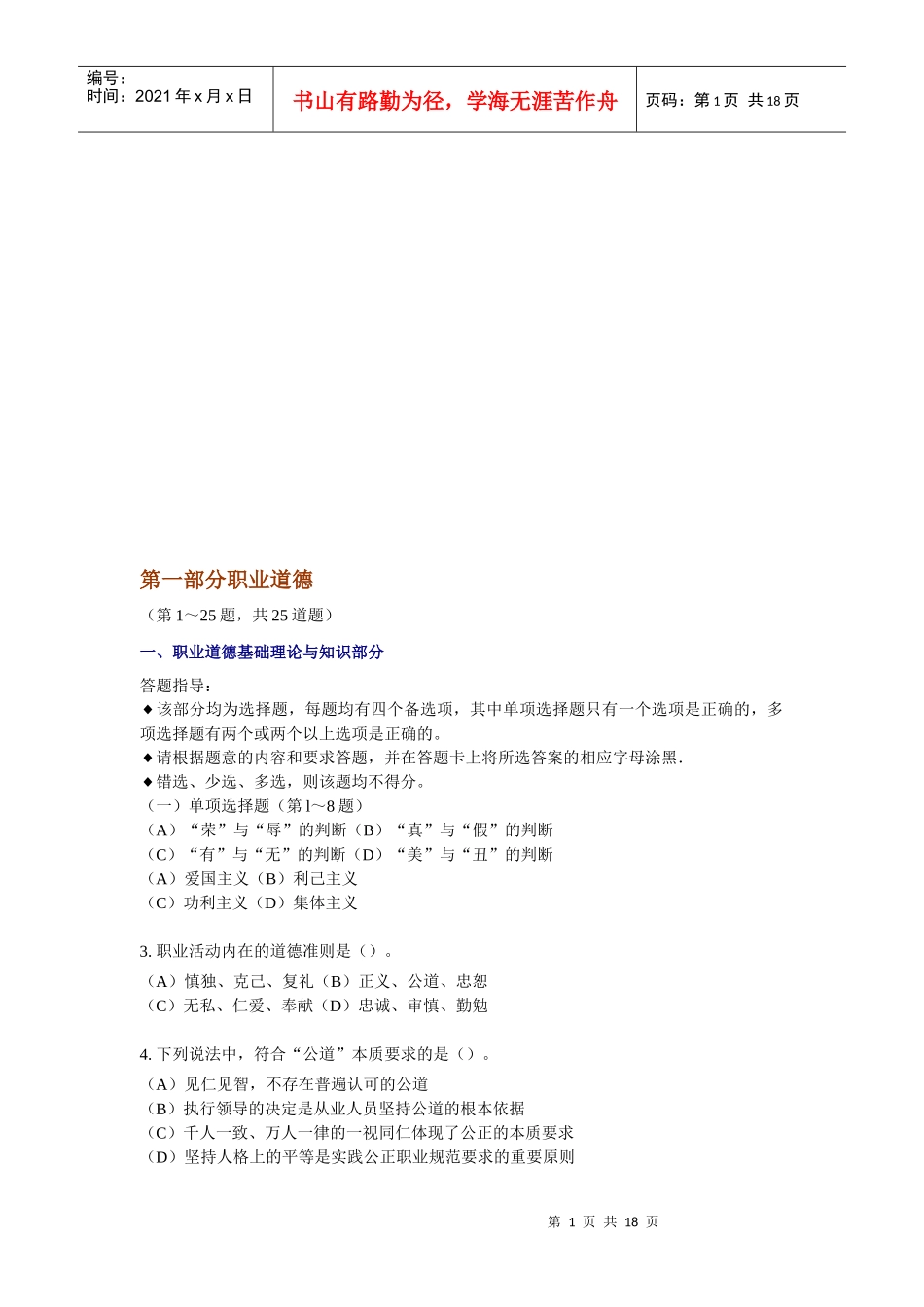 理财规划师三级理论知识试题与答案_第1页