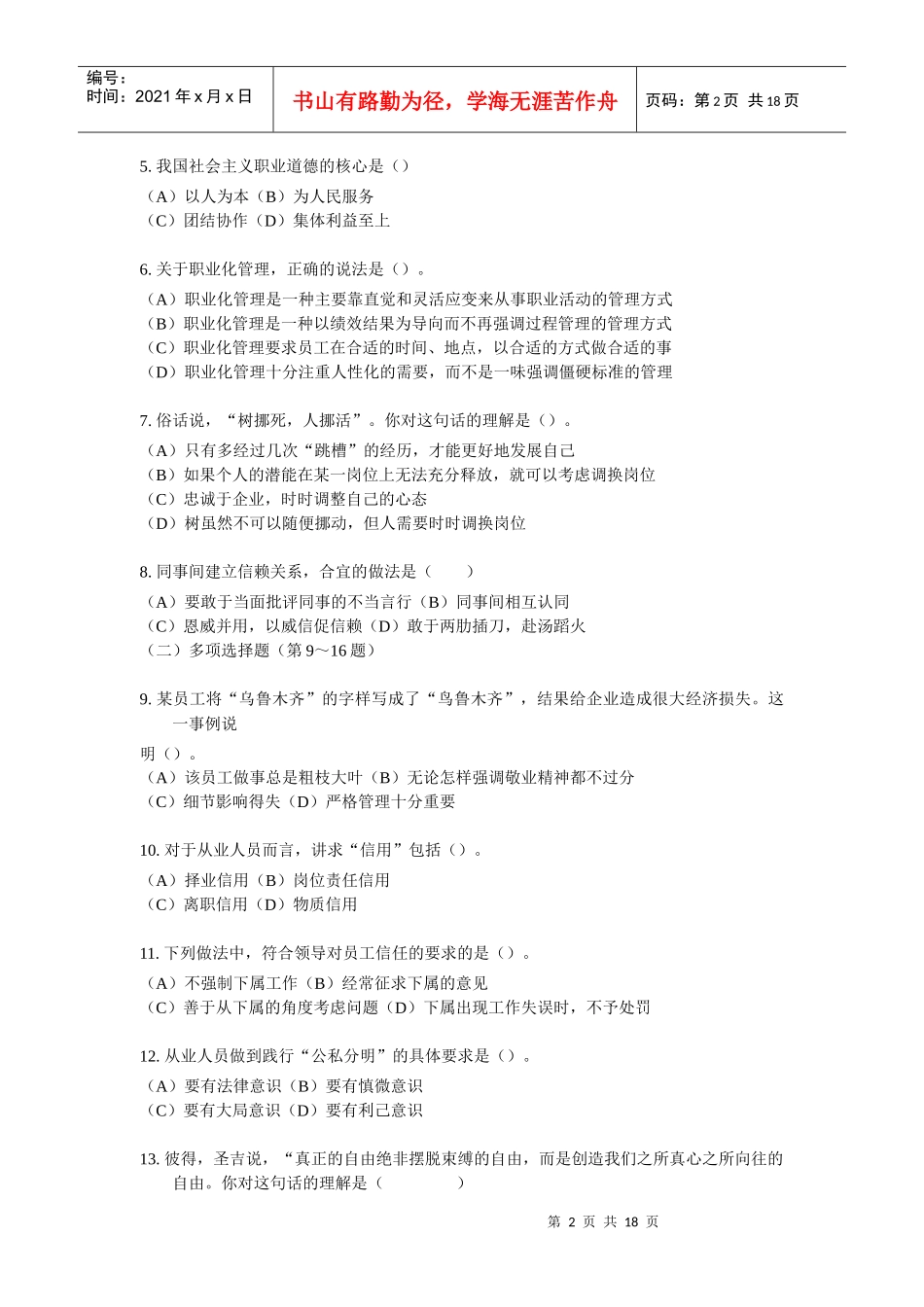 理财规划师三级理论知识试题与答案_第2页