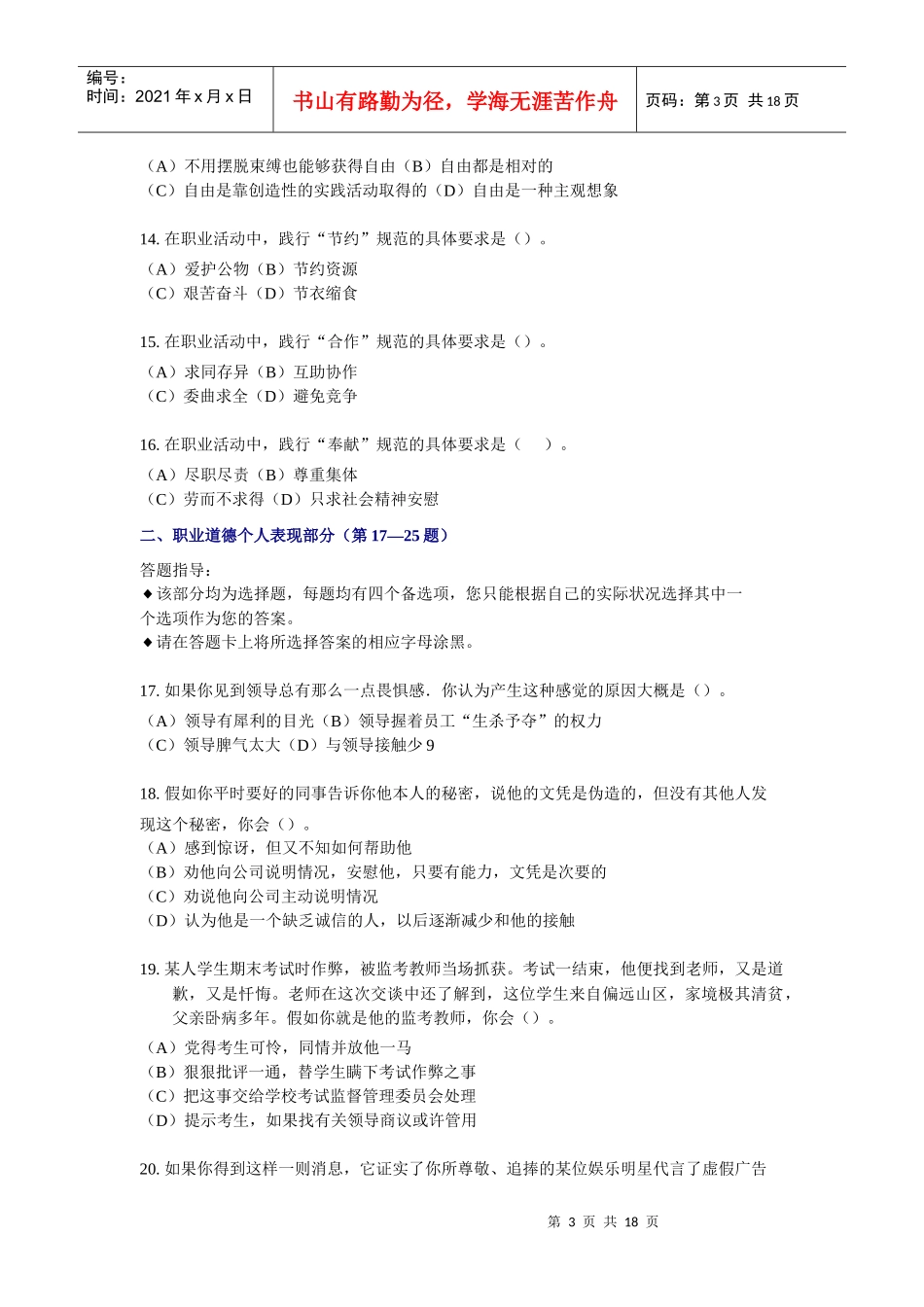 理财规划师三级理论知识试题与答案_第3页