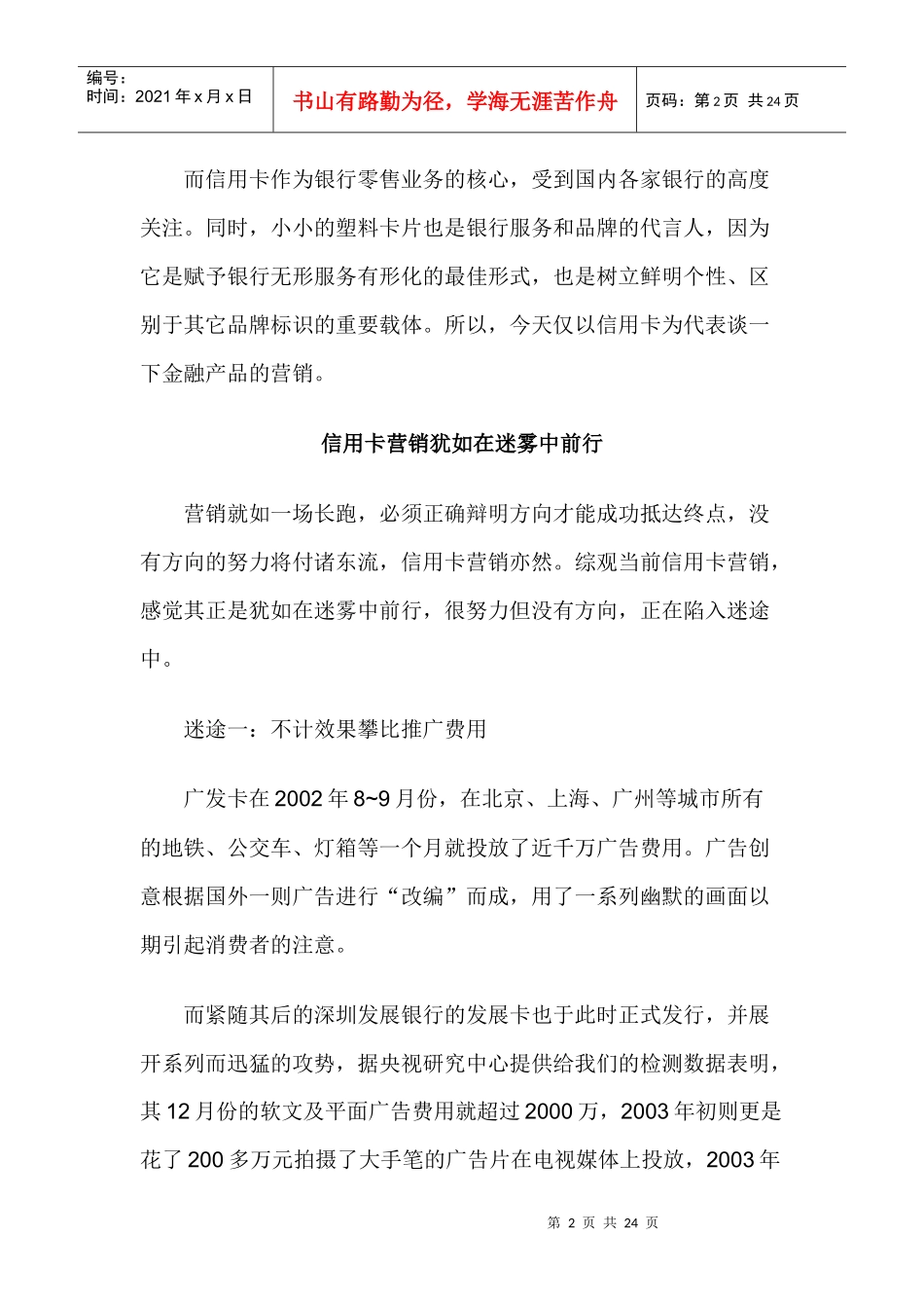 国内信用卡如何营销_第2页