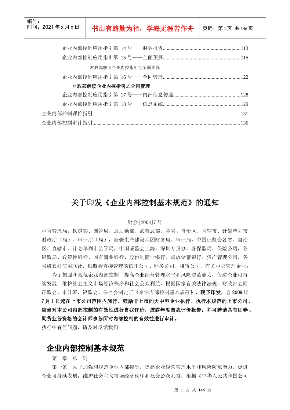 企业内部控制基本规范、配套指引、解读_第2页