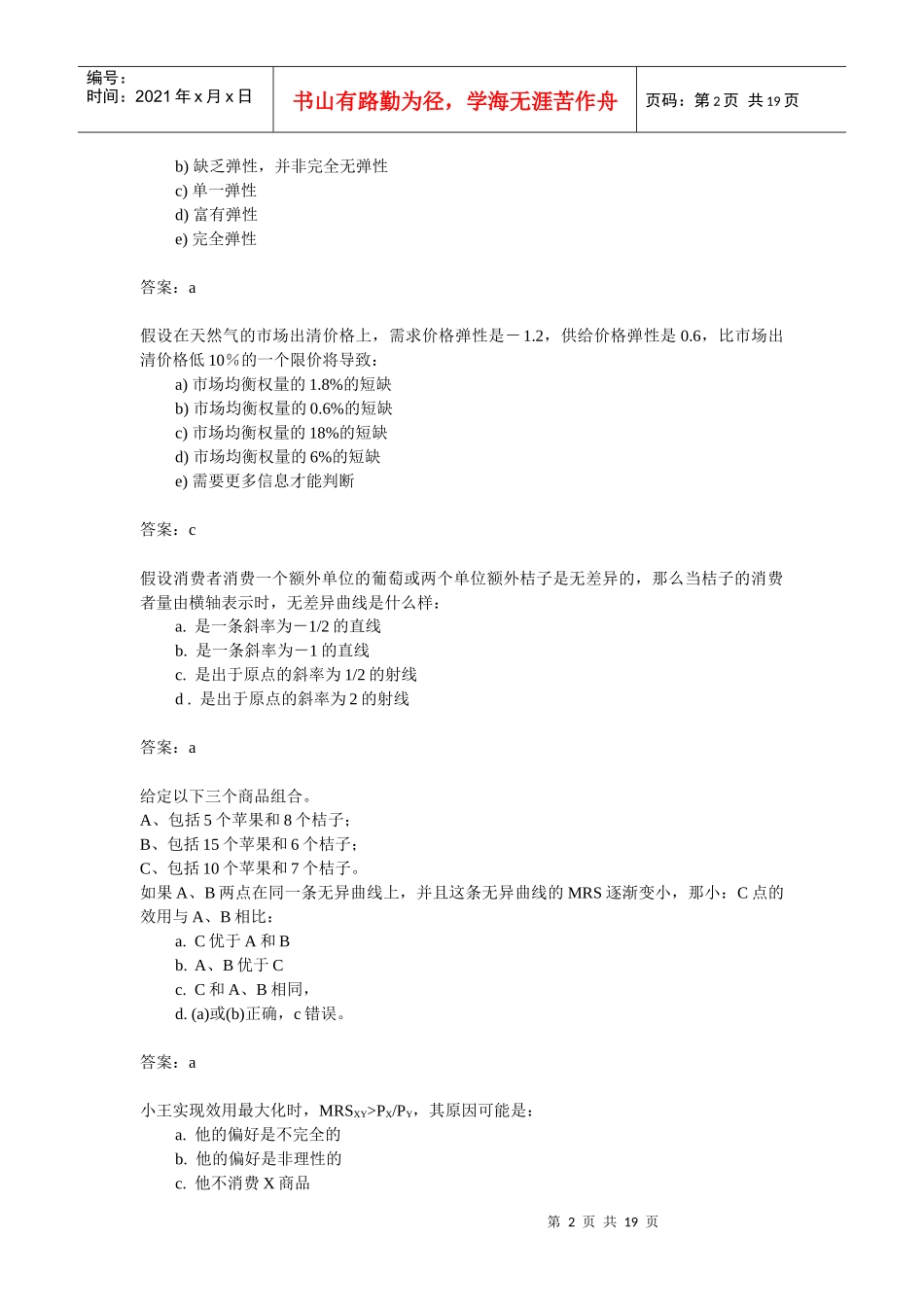 微观经济学习题选编与答案_第2页