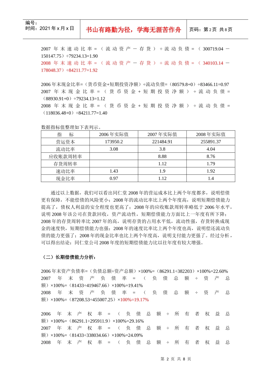 财务偿债能力分析(doc 8页)_第2页