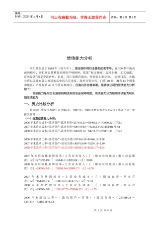财务偿债能力分析(doc 8页)