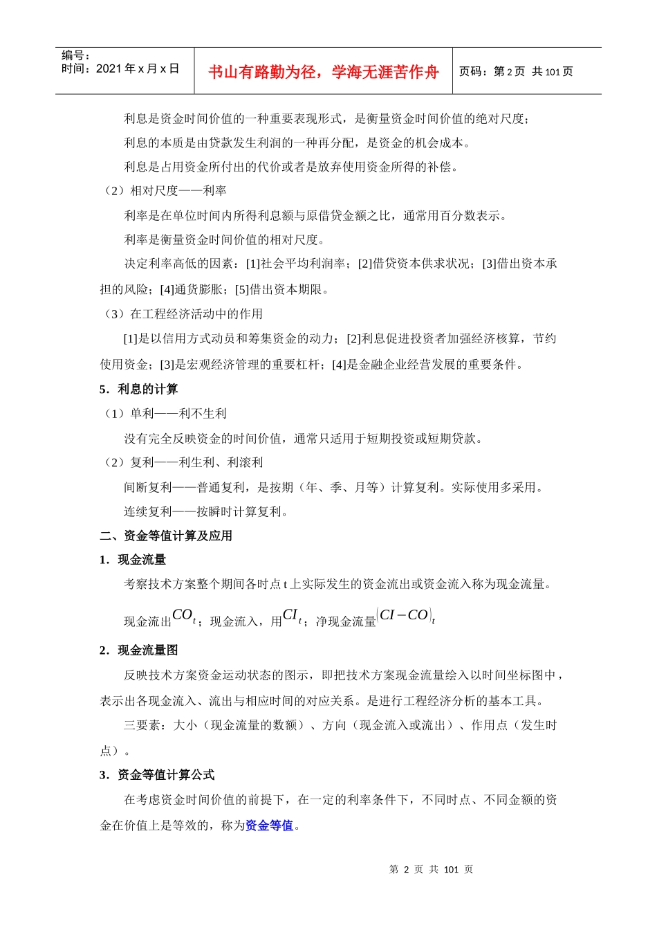 考试大论坛：经济讲义_第2页