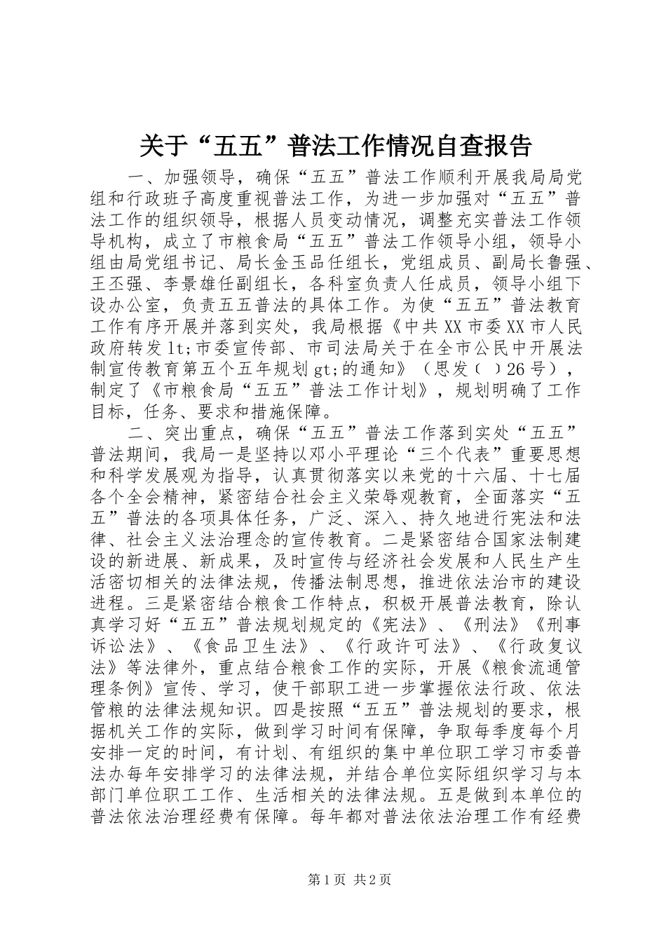 关于“五五”普法工作情况自查报告_第1页