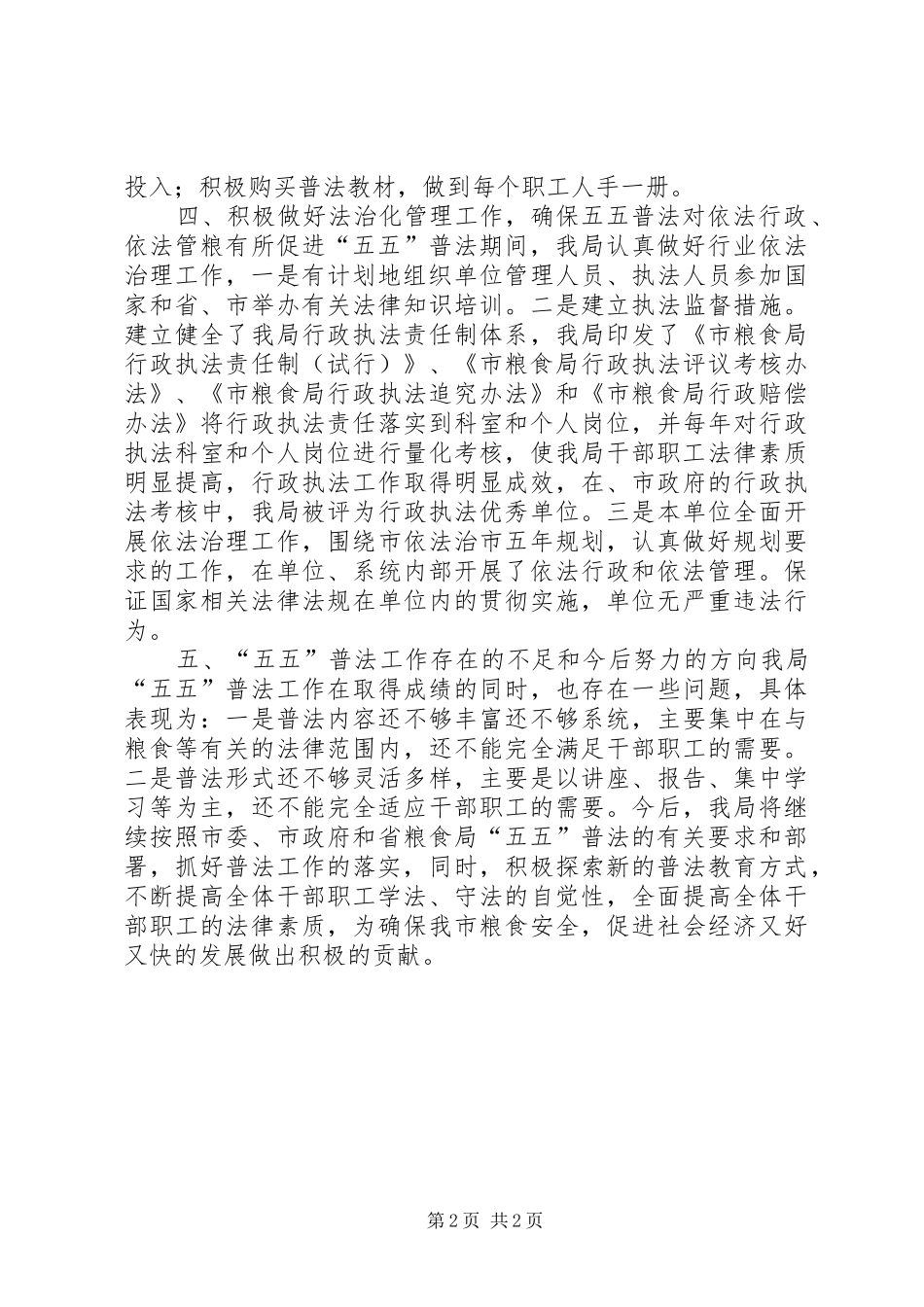 关于“五五”普法工作情况自查报告_第2页