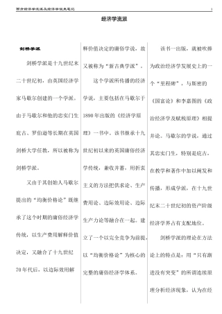 西方经济学流派及经济学说史笔记