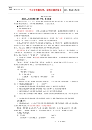 增值税会计处理