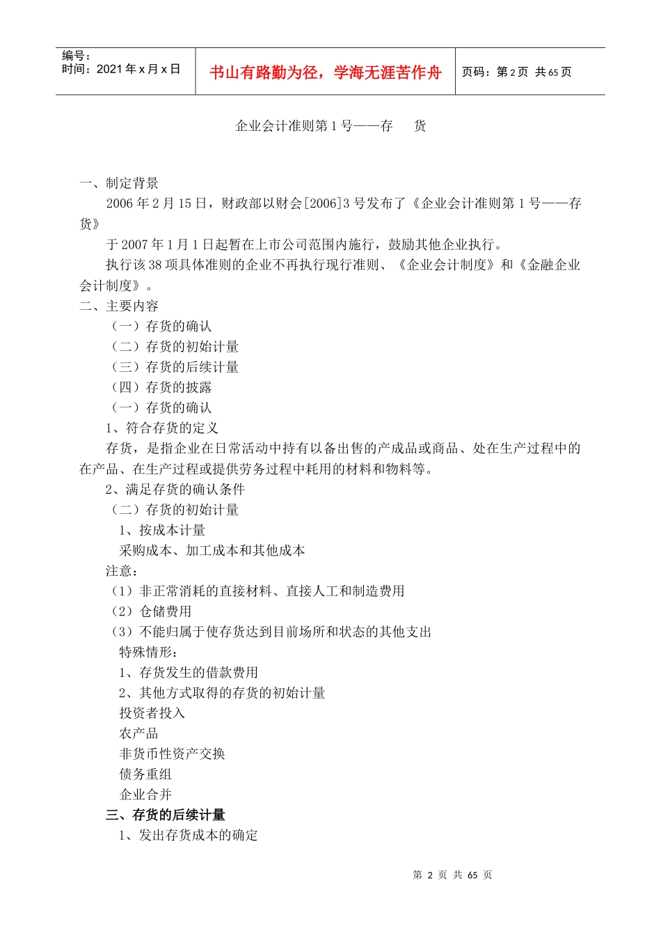 企业会计准则--企业年金基金（DOC 62页）_第2页